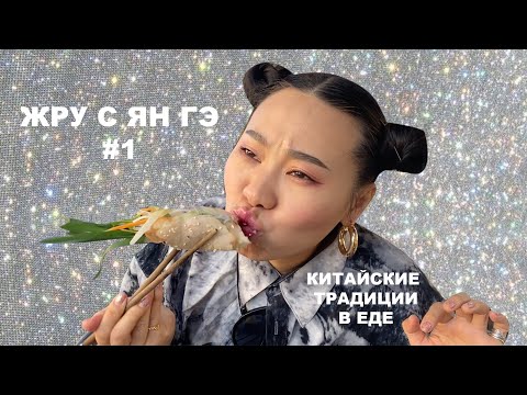 Видео: #ЖРУСЯНГЭ | ВЫПУСК 1