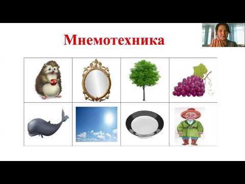 Видео: Марафон 1 сабақ. Баланың зейіні мен есте сақтау қабілетін дамыту