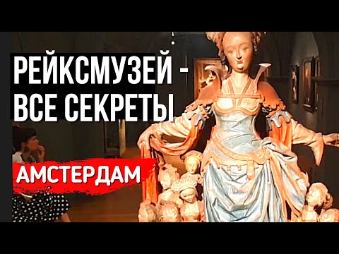 Видео: Тайна Клеопатры, ведьмы, единорог - все секреты Рейксмузея