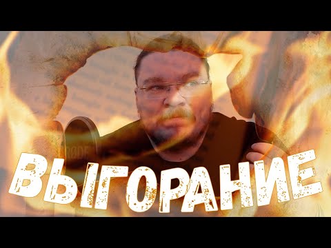 Видео: ✓ Про выгорание | трушин ответит #088 | Борис Трушин