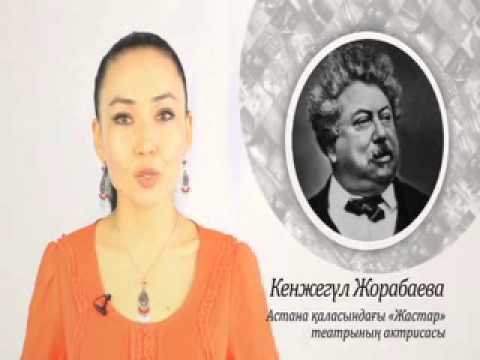 Видео: "Сіз білесіз бе?" - А.Дюма (69)