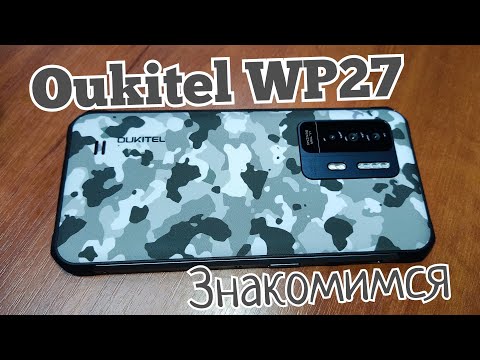 Видео: Бюджетный "броник" Oukitel WP27, 12/256, Helio G99, 8500 mAh, NFC, 120Hz, Camera 64. Знакомимся!