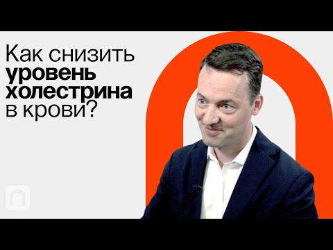 Видео: Мнимые и реальные побочные эффекты статинов  / Юрий Киселев на ПостНауке