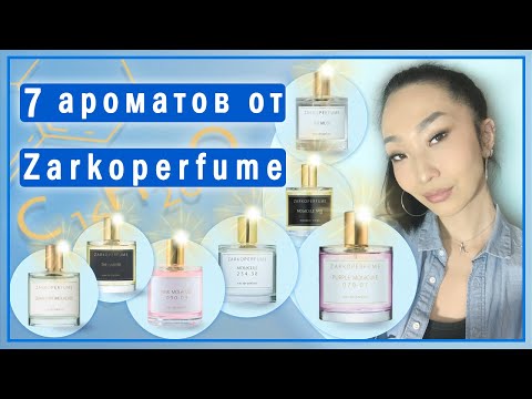 Видео: Большой обзор ароматов Zarkoperfume: Pink Molecule, Molecule 8, Molecule 234 38 и другие...
