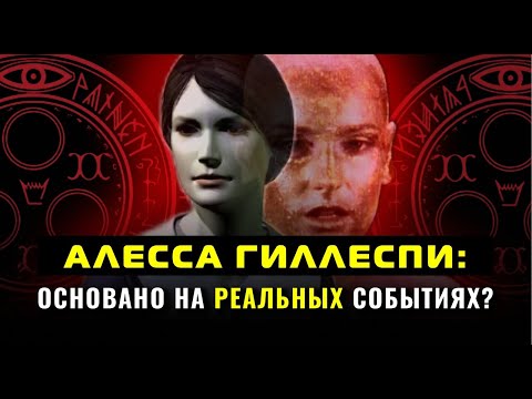 Видео: ОБ ЭТОМ НИКТО НЕ ЗНАЕТ! - Реальная история Алессы - Alessa Gillespie - Silent Hill обзор 2024