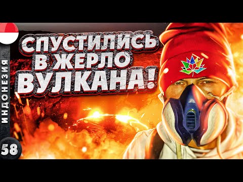 Видео: ИНДОНЕЗИЯ | Восхождение на КРАКАТАУ | Спуск в ЖЕРЛО вулкана ИДЖЕН | БОРОБУДУР