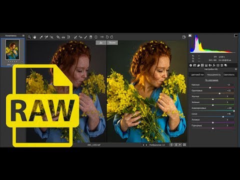 Видео: Что такое формат RAW? Зачем нужна CAMERA RAW в Фотошоп?