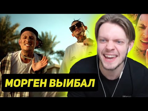 Видео: ABBALBISK СМОТРИТ КЛИП MORGENSHTERN, kizaru - Double Cup