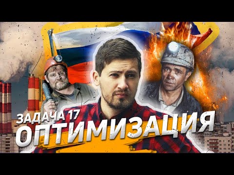 Видео: 4 способа ОПТИМИЗАЦИИ в 17 задаче ЕГЭ по математике!