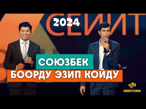 Видео: Кыргыздар Ак Сөөктүн Тукумубуз // Союзбек Сейитказиев 2024