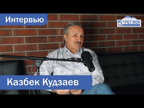 Видео: Жизнь известного пластического хирурга и отца Miyagi. Казбек Кудзаев. Интервью