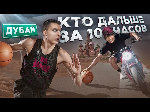 Видео: КТО ДАЛЬШЕ ОТДАЛИТСЯ ОТ МОСКВЫ ЗА 10 ЧАСОВ, СТУЧА МЯЧОМ ОБ ЗЕМЛЮ?!