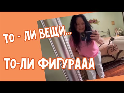 Видео: Что на Этот раз не Так ⁉️
