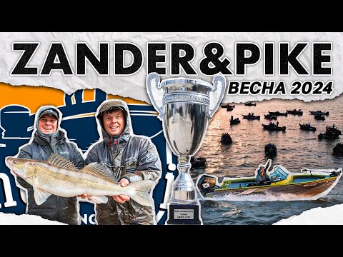 Видео: РЫБОЛОВНЫЙ ТУРНИР ZANDER&PIKE ВЕСНА 2024 I ФИЛЬМ С ПОБЕДИТЕЛЯМИ ТУРНИРА