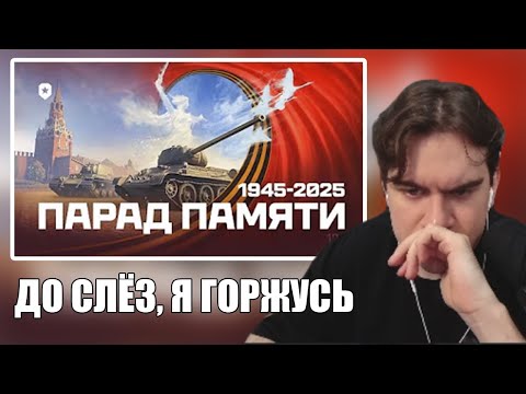 Видео: БРАТИШКИН СМОТРИТ ПАРАД ПАМЯТИ