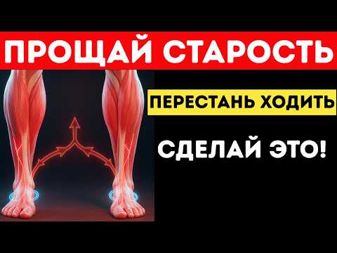 Видео: Вам за 60? Это упражнение ЛУЧШЕ, чем ходьба, и укрепляет ноги
