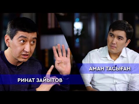 Видео: РИНАТ ЗАЙЫТОВ ДИМАШ ҚҰДАЙБЕРГЕНОВ ЖАЙЛЫ ШЫНДЫҚТЫ АЙТТЫ | ВАХАБИСТЕР, НЕМҚҰРАЙЛЫҚ, БОЛАШАҚ