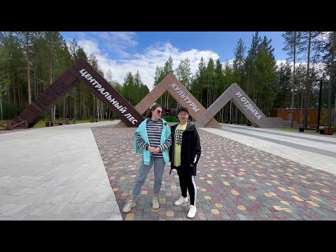 Видео: Нягань летняя. Часть 2