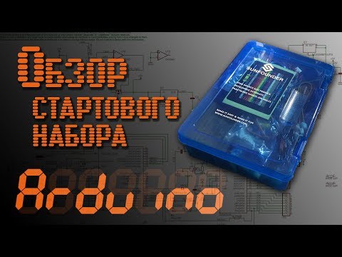 Видео: 💡 Arduino - Обзор стартового набора Sunfounder RFID Kit - EP1