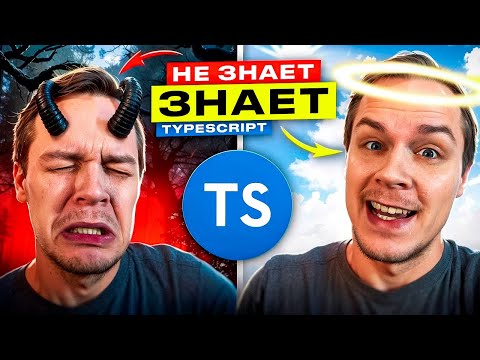 Видео: 👀 Почему ты ДОЛЖЕН знать TYPESCRIPT в 2025? [6 советов для JavaScript разработчиков] #ts #js