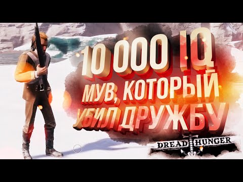 Видео: [Dread Hunger #7] 10 000 IQ МУВ ОТ ДЖУСА, ПЕРЕССОРИВШИЙ ВСЕХ