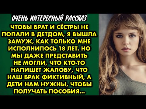 Видео: Чтобы брат и сёстры не попали в детдом, я вышла замуж, как только мне исполнилось 18 лет. Но мы даже