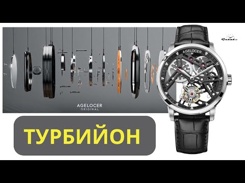 Видео: ЭТОТ БРЕНД ПОВЕРГАЕТ СВИССОВ В ШОК / Agelocer Tourbillon