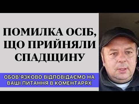 Видео: ОШИБКА ЛИЦ, КОТОРЫЕ ПРИНЯЛИ НАСЛЕДИЕ