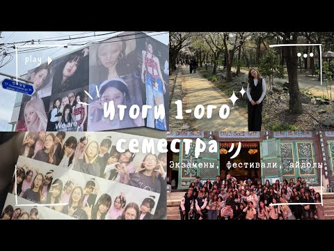 Видео: Учёба в Южной Корее | Экзамены | Айдолы | Фестивали