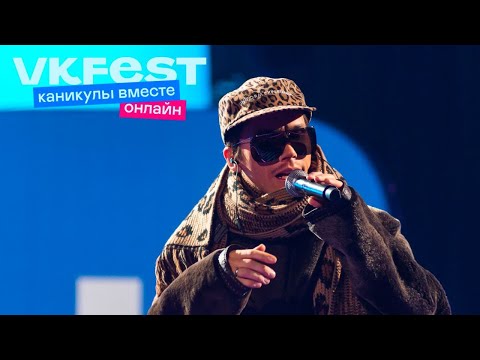 Видео: Антоха MC. VK Fest Онлайн 2022. Live концерт