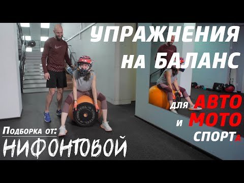 Видео: Упражнения на баланс от простого к сложному! ТОП подборка.