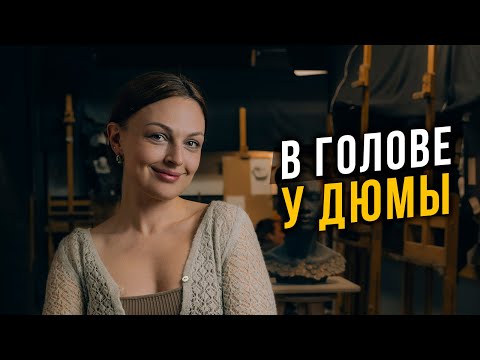 Видео: В голове у Дюмы. ISFP. Скульптор из Барселоны