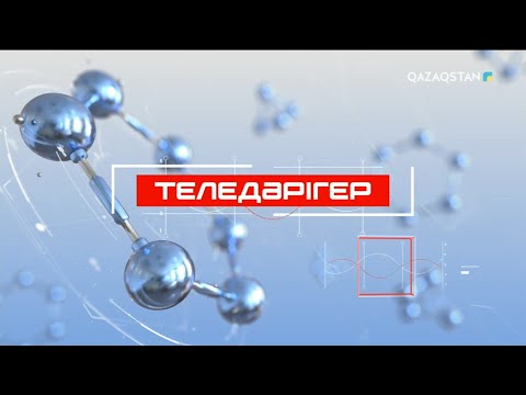 Видео: «Теледәрігер». Көздің көру қабілетін қалай жақсартуға болады?