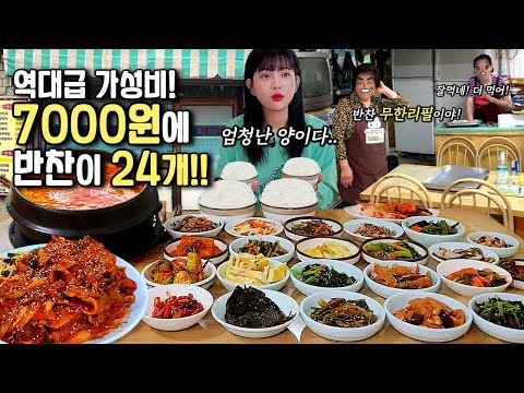 Видео: Бесконечный набор из 24 гарниров за низкую цену?!😲korean home meal eating show mukbang