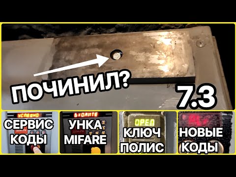 Видео: ПО ДОМОФОНАМ #7.3 | ПОЧИНИЛ ДВЕРЬ | УНИВЕРСАЛКА MIFARE | БЕВАРДЫ | САРАТОВ ЗАВОДСКОЙ, ЛЕНИНСКИЙ