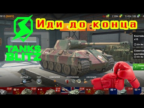 Видео: Почему надо биться до конца? | Tanks Blitz | Wot Blitz | Lesta Games