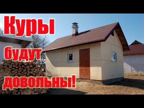 Видео: Этот безумно дорогой курятник!