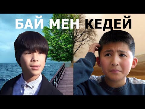 Видео: Бай мен кедей баласы / Жаңа қазақша кино