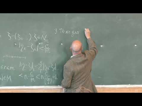 Видео: Хелемский А. Я. - Функциональный анализ. Часть 1 - 9. Метрические пространства. Компактность