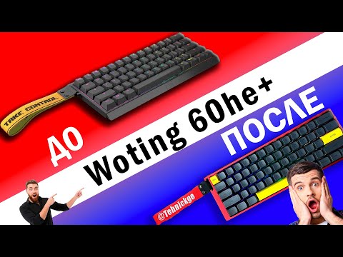 Видео: Обзор и модинг ЧИТЕРСКОЙ клавиатуры Wooting 60he+ custom  #custom #customkeyboardcase  #keyboard