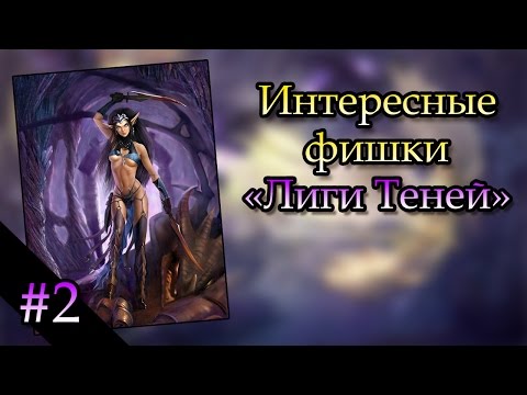 Видео: Герои 5 - Лига теней интересные фишки (2 часть)(Гайд)