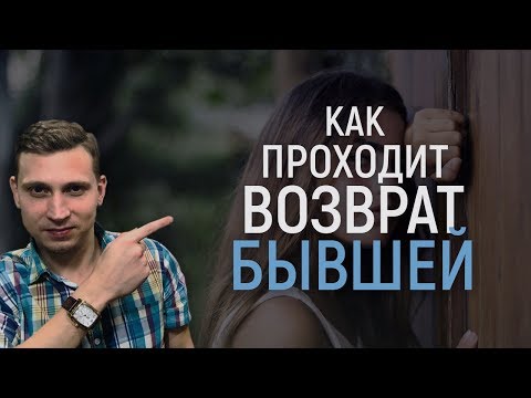 Видео: ИЗМЕНИ ЭТО И БЫВШАЯ САМА ВЕРНЁТСЯ.Мнение профессионала