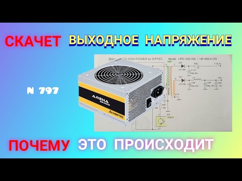 Видео: Скачет напряжение на выходе импульсного блока питания. Возможные причины.