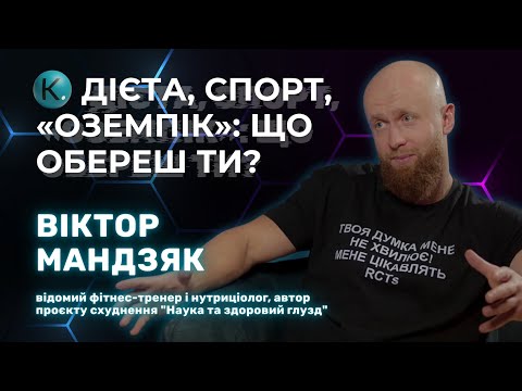 Видео: Як бути худим і ситим?