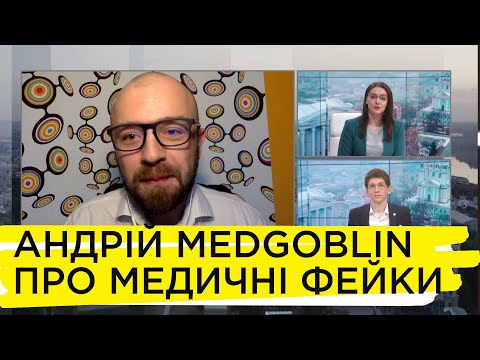 Видео: Уринотерапія, цілюща сода та парення ніг: як виникають медичні міфи – Андрій MedGoblin
