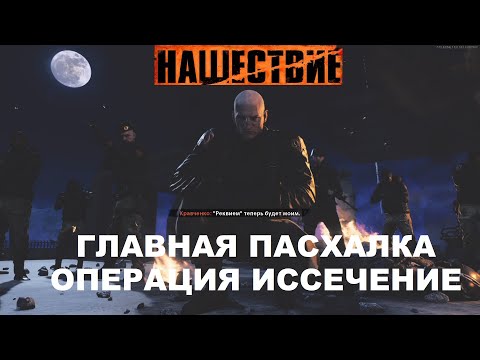 Видео: НОВАЯ ГЛАВНАЯ ПАСХАЛКА В ЗОМБИ РЕЖИМЕ НАШЕСТВИЕ В COLD WAR ПОЛНОЕ ПРОХОЖДЕНИЕ