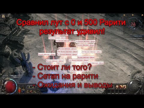 Видео: Сравнил лут с 0 и 500 Рарити — результат удивил!