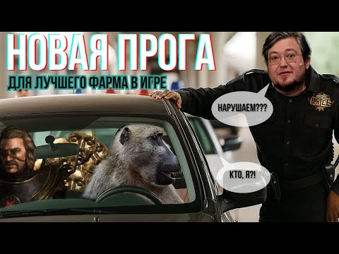 Видео: НЕ Читы для ПОЕ | Новая сверхмощная прога для неудержимого фарма |3.27 Хранители Пламени(Уже в игре)