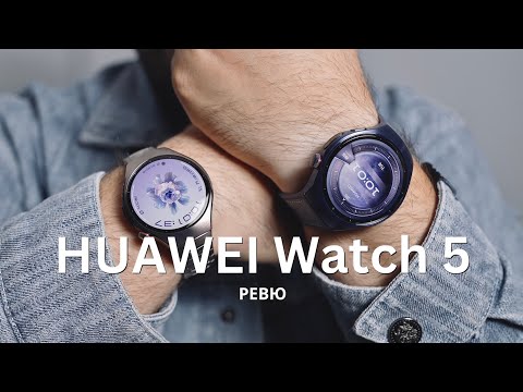 Видео: Ревю на Huawei Watch 5