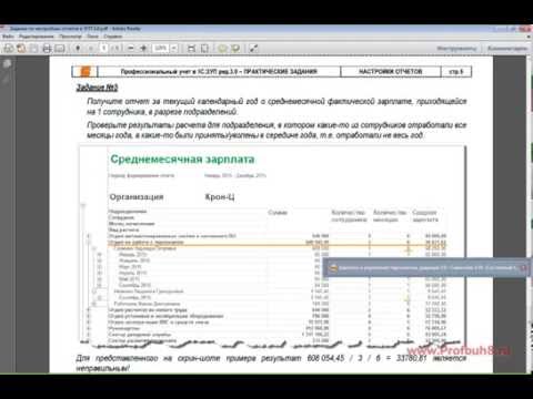 Видео: Настройки отчетов в 1С:ЗУП 3.0 - Решение задания 5
